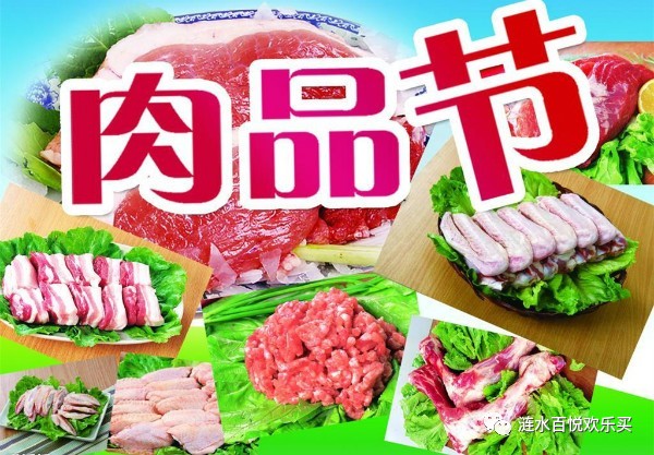 【欢乐买超市】肉品节来啦!